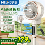 美菱（MeiLing）空气循环扇/家用电风扇落地办公涡轮换气对流扇/AI语音遥控定时风随温变全自动摇头MPF-DG2626