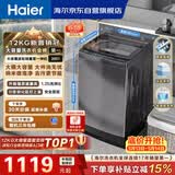 海尔（Haier）全自动波轮洗衣机12KG大容量 直驱变频 玻璃上盖 一级能效 家用国家补贴 京东自营 XQB120-BZ20D1