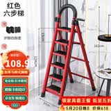 星奇堡 家用梯子工程梯折叠多功能人字梯伸缩室内加厚两用梯子 加厚六步梯-红色