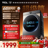 TCL大眼萌超级筒T7R MAX小黄人滚筒洗衣机全自动单洗12KG大容量家电国家补贴以旧换新G120T7R-DIS