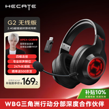 漫步者（EDIFIER）HECATE G2无线版 2.4G有线蓝牙四模头戴式耳机电竞游戏电脑无线专用三角洲FPS吃鸡无畏契约 黑色