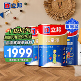 立邦儿童漆内墙乳胶漆油漆墙面漆小王子儿童漆套装定制品15L/约21KG
