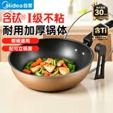 美的（Midea）不粘锅炒锅优钛炒锅平底炒菜锅牛排煎锅电磁炉燃气灶通用少油烟