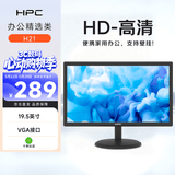 HPC19.5英寸家用办公电脑显示器 16:9 VGA接口 可壁挂 广视角 台式电脑监控显示屏 H21
