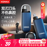 康佳（KONKA）价保618 鼻毛修剪器男士专用多用充电便携款鼻毛剪鼻孔清洁器多功能修剃鼻毛神器男士情人节礼物