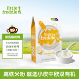 小皮（Little Freddie）米粉高铁有机 婴儿宝宝辅食新鲜营养米糊米粉6到12个月以上 【活动】有机香蕉大米粉【2026-10-01到期】
