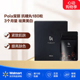 POLA宝丽抗糖丸180粒 3个月量 祛黄美白