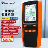 鼎盟（Dienmern）专业甲醛检测仪 测甲醛家用 tvoc PM2.5检测盒甲醛仪器