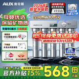 奥克斯（AUX）净水器家用直饮厨房超滤净水机大流量不锈钢自来水过滤器无废水免插电商用净饮机国家补贴 上门安装【智显款+保留矿物质】