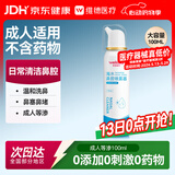 维德（WELLDAY）成人等渗生理性盐水洗鼻海水鼻腔喷雾器NN-D1-100ml海盐水