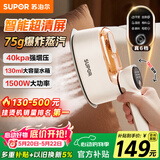 苏泊尔（SUPOR）【旗舰双核增压】手持挂烫机75g/min大蒸汽130ml家用熨烫机拼豆小型便携式电熨斗926A【价保618】