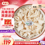 燕福元干燕窝干盏燕碎燕窝碎白燕角燕盏碎溯源进口孕期营养补品送礼礼盒 溯源小燕角 10g*1盒 【贵一点好很多】