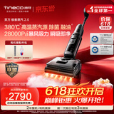 添可极客蒸汽2.0 【380℃高温蒸汽源 28KPa吸力 110min续航】0缠毛躺平蒸汽洗地机吸拖一体扫地机器人