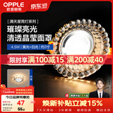 欧普照明（OPPLE）LED水晶筒灯嵌入式孔灯吊顶灯客厅过道玄关走廊 4.5瓦开孔7-8.5cm