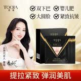 玳珈（TOOJA） 玳珈v脸面膜胶原蛋白补水收双下巴贴 提拉紧致膜小仙优品 4盒V脸面膜+1盒淡纹眼膜