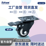 SISTOM世通Sistom脚轮刹车轮机器轮轻型2寸30KG底板刹车聚丙烯PP轮单只裝