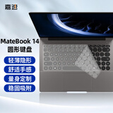 嘉速华为Matebook14 2026鸿蒙版/ WIKO Hi MateBook14柔软硅胶【无感贴合】 笔记本电脑键盘保护防尘套