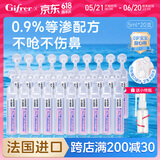肌肤蕾（gifrer）生理海盐水婴儿宝宝洗鼻温和清洁鼻腔滴鼻液法国进口喷雾5ml*20支