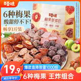 百草味梅果多多500g混合口味话梅杨梅葡萄干蜜饯果脯果干网红零食