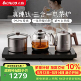 志高（CHIGO）纯钛烧水壶 全自动上水电热水壶 茶台一体机煮茶壶 三合一电茶炉 茶桌嵌入式电茶盘JBL-S5705