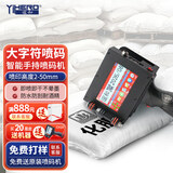 谊和手持喷码机全自动小型智能电子食品包装袋保质期日期打码机打印日期标签