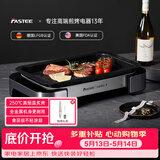 法诗缇（Fastee）烤肉锅电烤盘 家用无烟电烧烤炉烤肉盘 煎牛排专用锅不粘户外烤鱼盘 FST-53A 单盘银 全金属机身 45cm 1层 电烤盘