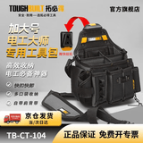 拓必得腰挂电工包加大号快挂腰包便携式工具袋单肩挎包工具包TB-CT-104