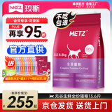 玫斯猫粮（metz）幼猫/成猫猫粮猫全猫粮奶糕英短美短全价美毛 全猫粮6.8KG