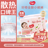 好奇（Huggies）好奇铂金装小桃裤纸尿裤M144片(6-11kg)中号尿不湿【透爽散热】