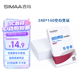 西玛发票版空白凭证纸激光80克240*140mm 500张/包 用友金蝶财务软件记账热门商品办公用品打印纸