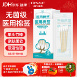 海氏海诺医用棉签 无菌消毒棉签棒10cm60支 小袋便携装单头竹棒独立小包装