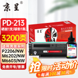 京呈PD213硒鼓适用奔图PANTUM P2206NW墨盒M6202NW硒鼓易加粉M6603NW墨粉 PD213 1支黑色硒鼓+1瓶碳粉