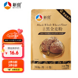 新良黑全麦粉2斤装 黑小麦全麦面粉  含麦麸粗粮杂粮面粉 烘焙原料