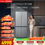西门子（SIEMENS）冰立方503L十字门冰箱【价保618】大容量 智能抗冷凝 超薄平嵌 一级能效KC88EA639C 国家补贴