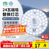 雷士（NVC）led灯盘吸顶灯替换灯芯灯板圆形磁吸模组灯管灯条24瓦白光6500K
