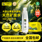 天地精华 天然弱碱性水矿泉水小瓶装饮用水批发整箱装户外运动 550ml*20瓶/1箱装