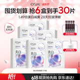 欧诗漫（OSM）珍珠晒后面膜美白补水淡斑提亮肤色烟酰胺保湿护肤品 520礼物