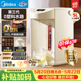 美的（Midea）【价保618】电水瓶母婴级316L不锈钢内胆水壶家用5L大容量净饮水机自动智能保温一体除氯01CPro