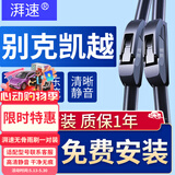 湃速03-15款别克凯越雨刮器原厂原车适配无骨雨刷片汽车胶条静音22+19