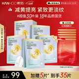 韩后面膜 白金茶麦角硫因淡纹面膜30片 补水保湿紧致淡纹 护肤品男女