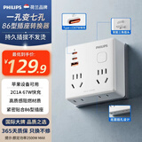 飞利浦（PHILIPS）魔方USB插座转换器/86型转换插座插头/Typec插座扩展/一转多插座/多功能插座67W