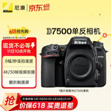 尼康（Nikon）D7500单反相机 入门级 约2,088万有效像素 51点自动对焦系统