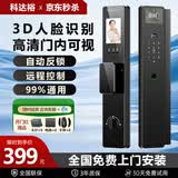 科达裕智能锁指纹锁全自动家用防盗密码锁人脸识别电子锁霸王锁体 3D人脸+门内可视+十合一