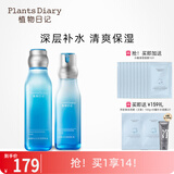 植物日记植酵水光深度补水保湿锁水精华水乳护肤品女士套装三件套国货礼盒 2件套组:精粹水+乳液
