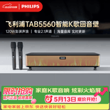 飞利浦（PHILIPS）TAB5560/93 智能K歌回音壁电视音响家庭影院KTV套装客厅立体环绕无线蓝牙音箱音响 双话筒