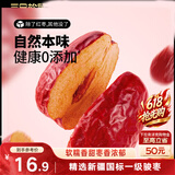三只松鼠和田大枣一级骏枣500g 红枣新疆特产免洗蜜饯果干煲汤煮粥零食