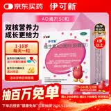伊可新维生素AD滴剂（胶囊型）50粒1岁以上 d3 ad伊可新儿童3-12岁青少年6-13岁助长高促钙吸收视力发育11-17岁