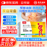 立可安复方木香小檗碱片12片/盒 急慢性胃肠炎 胃肠道感染急慢性腹泻止泄腹痛腹胀拉肚子止泻肚子痛