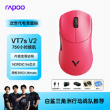 雷柏（Rapoo）VT7s V2版 中小手无线/有线双模游戏鼠标 轻量化PAW3950引擎三角洲行动fps吃鸡电竞 树莓粉