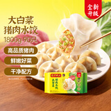湾仔码头大白菜猪肉水饺1800g90只食品速食面点饺子夜宵早餐速冻半成品